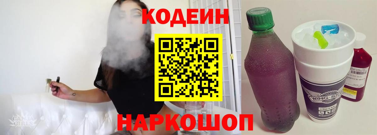 Кодеин Purple Drank  Вход с VPN  Чистополь 