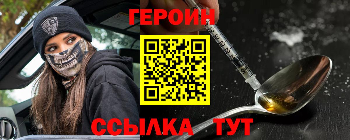 ГЕРОИН Афган Чистополь