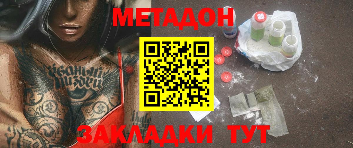 Метадон белоснежный  МЕТАДОН мёд  Вход с VPN  Чистополь 